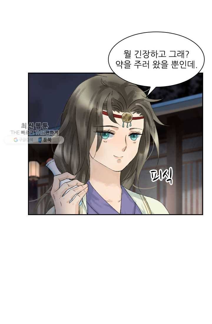 태자 전하, 한입만요 제19화 약바르자 22