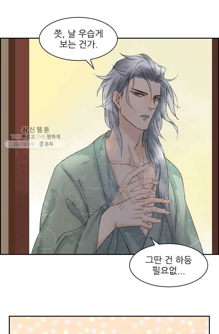 태자 전하, 한입만요 제19화 약바르자 23