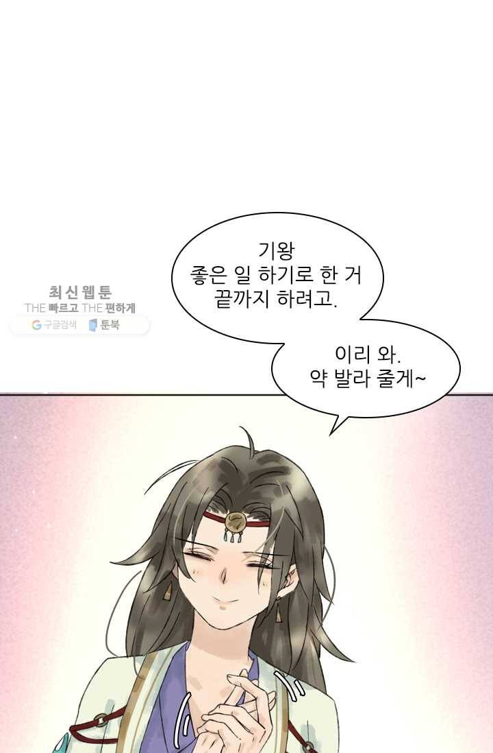 태자 전하, 한입만요 제19화 약바르자 29