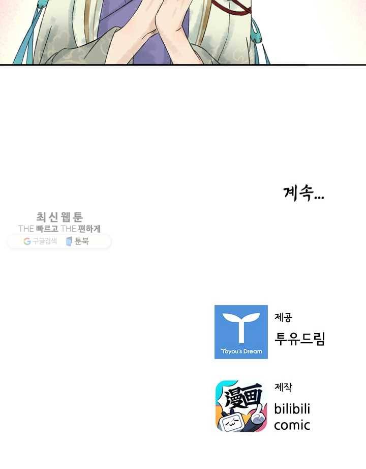 태자 전하, 한입만요 제19화 약바르자 30