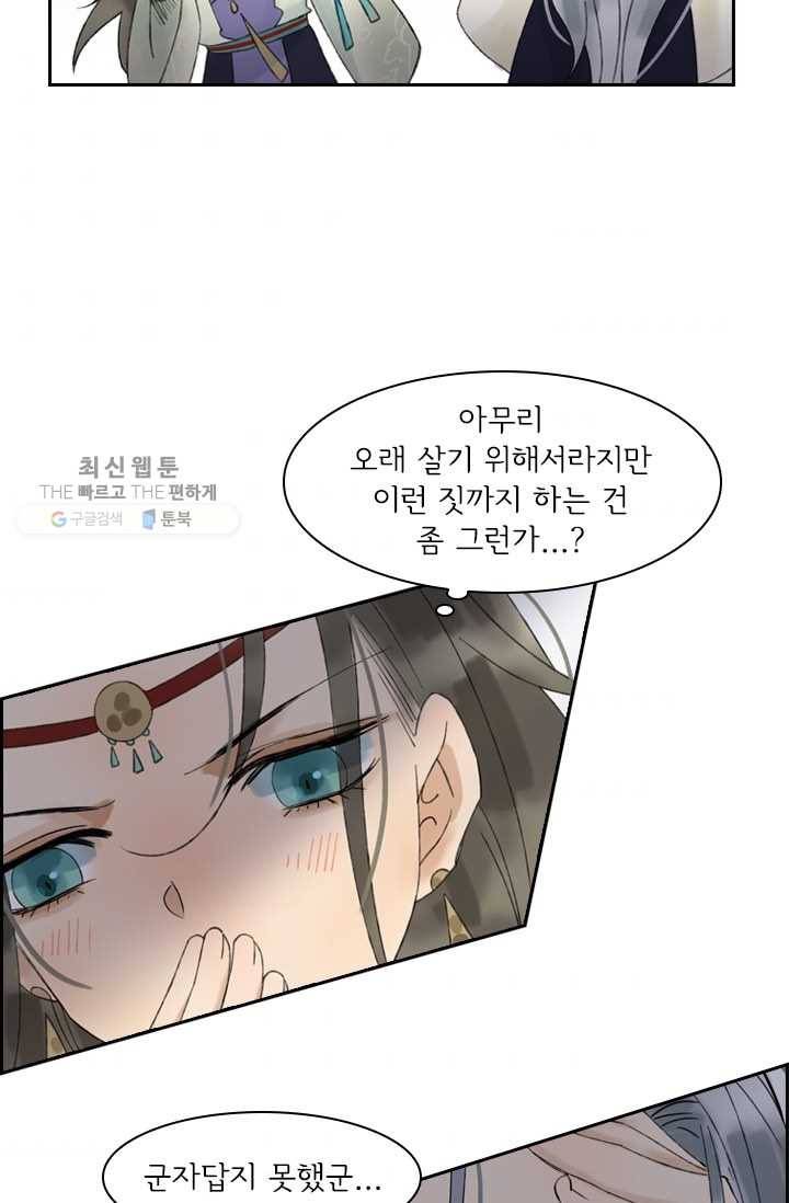 태자 전하, 한입만요 제29화 왜 나만 빼고!! 3