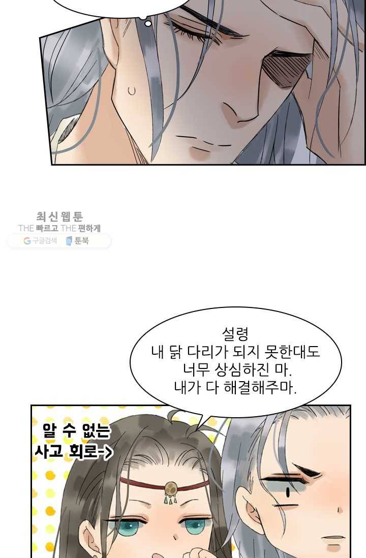 태자 전하, 한입만요 제29화 왜 나만 빼고!! 4