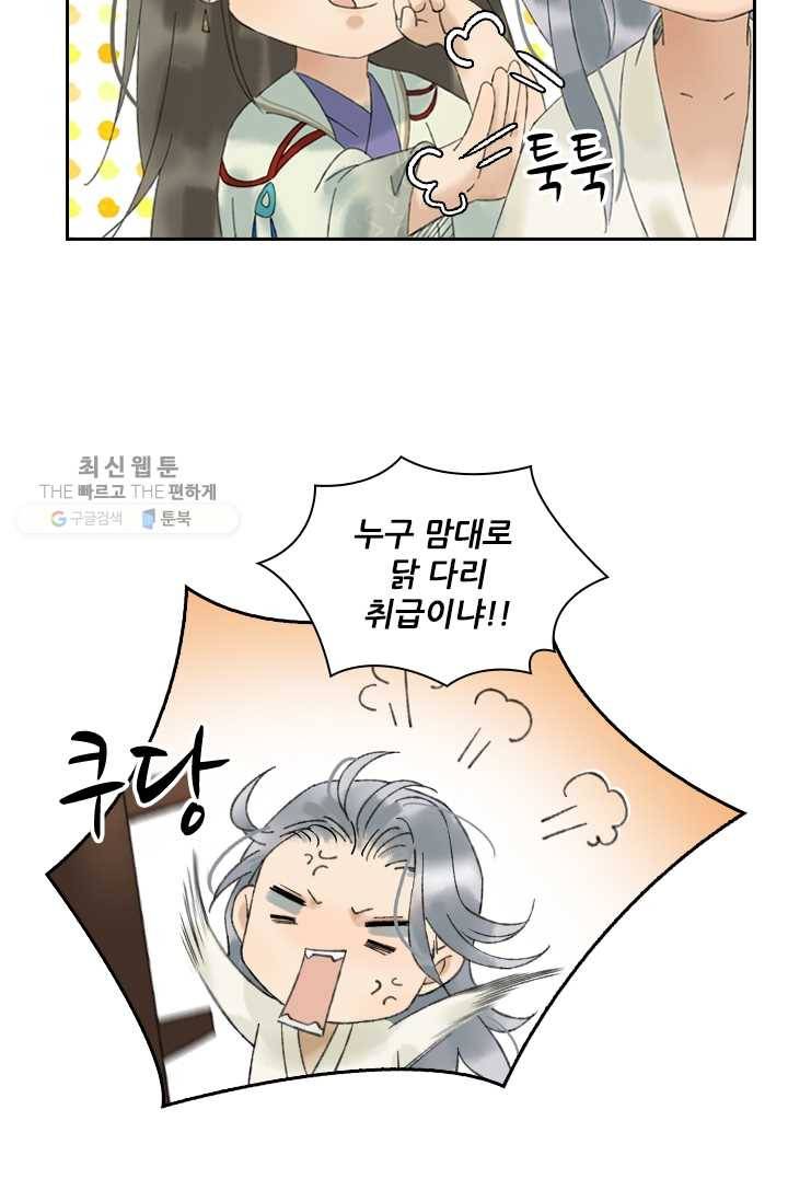 태자 전하, 한입만요 제29화 왜 나만 빼고!! 5
