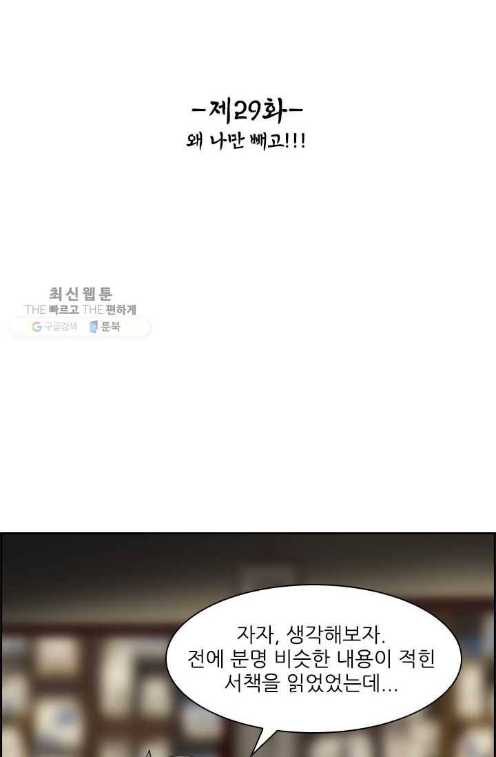 태자 전하, 한입만요 제29화 왜 나만 빼고!! 7