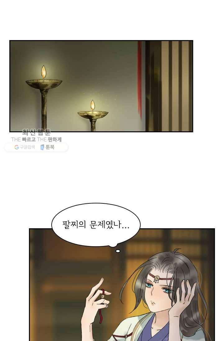 태자 전하, 한입만요 제29화 왜 나만 빼고!! 13