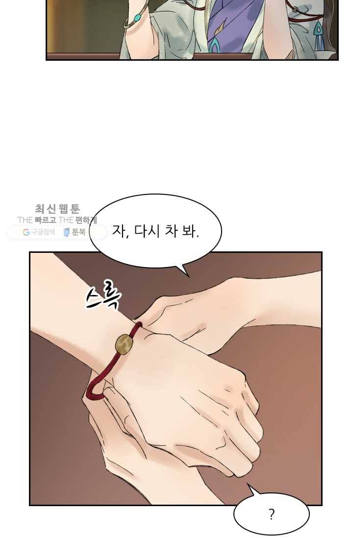 태자 전하, 한입만요 제29화 왜 나만 빼고!! 14