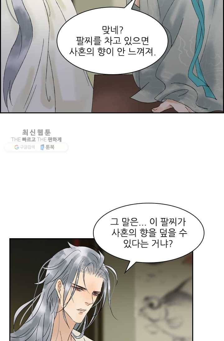 태자 전하, 한입만요 제29화 왜 나만 빼고!! 16