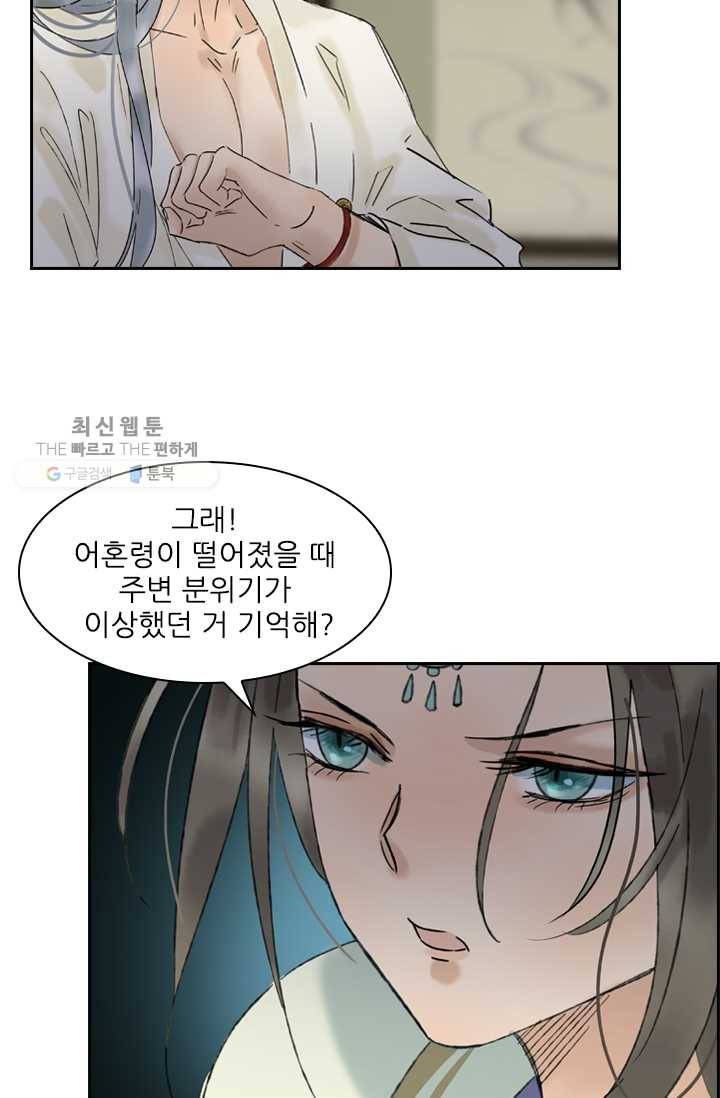 태자 전하, 한입만요 제29화 왜 나만 빼고!! 17