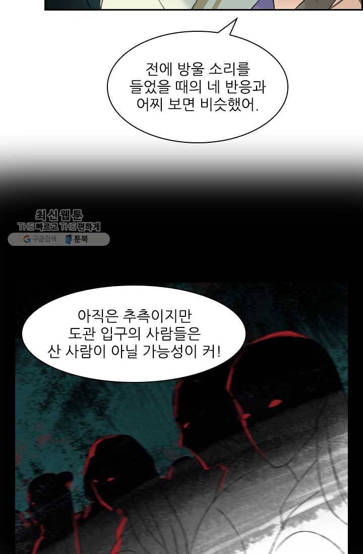 태자 전하, 한입만요 제29화 왜 나만 빼고!! 18