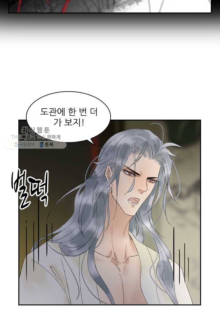 태자 전하, 한입만요 제29화 왜 나만 빼고!! 19