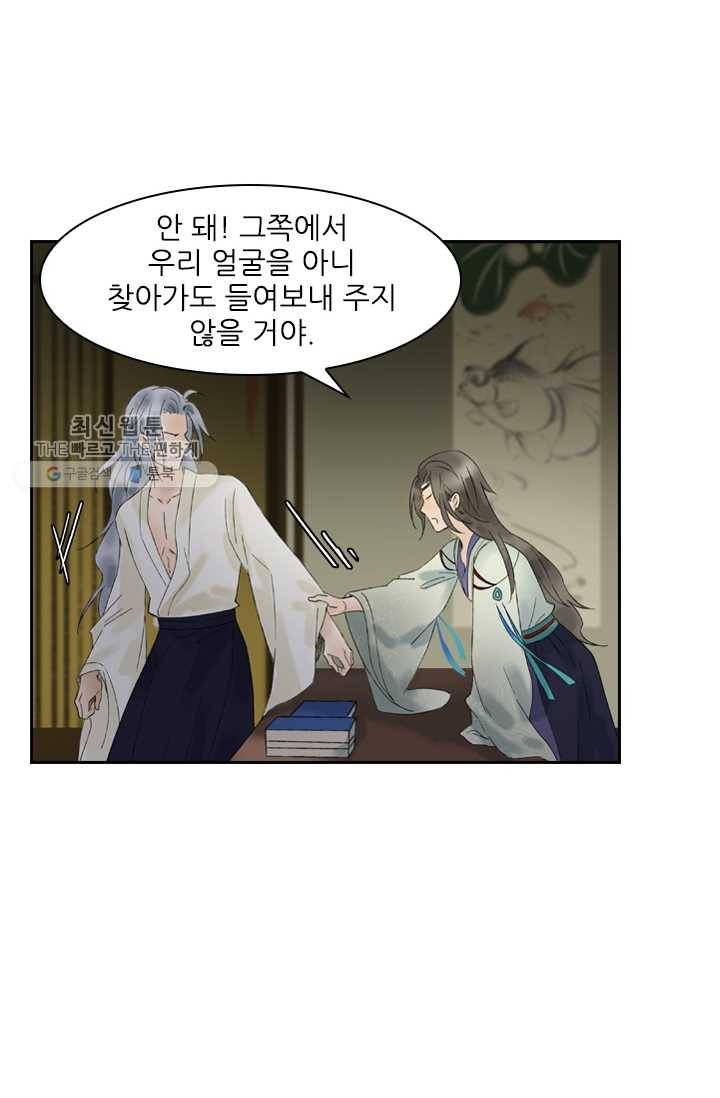 태자 전하, 한입만요 제29화 왜 나만 빼고!! 20