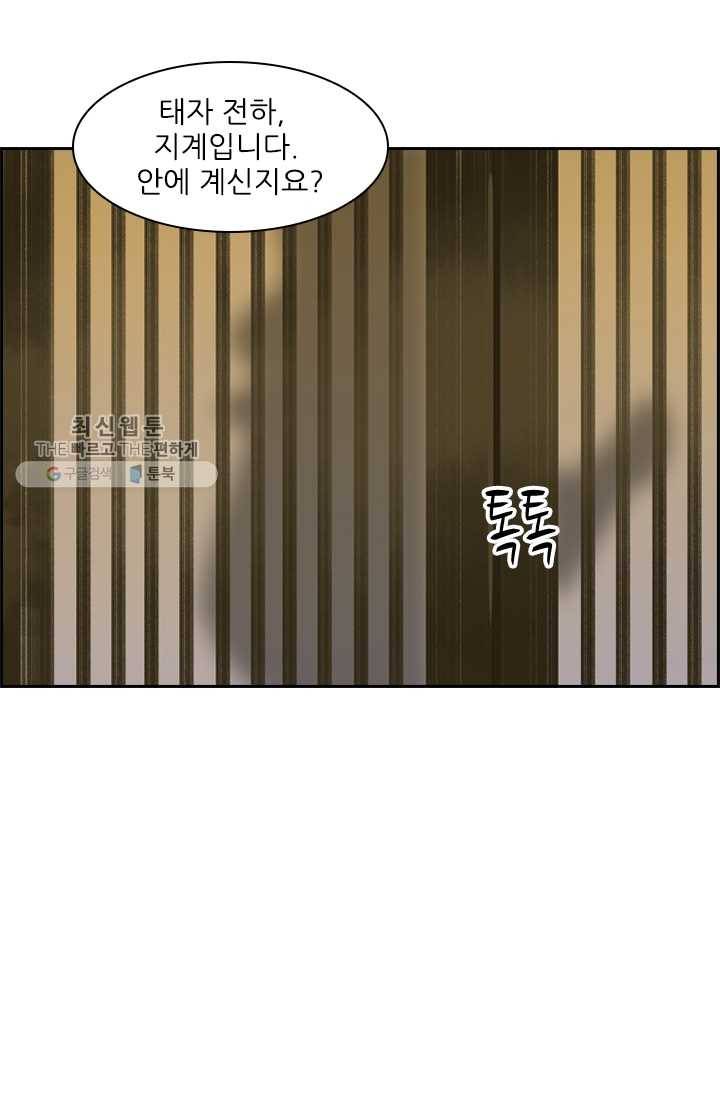 태자 전하, 한입만요 제29화 왜 나만 빼고!! 21