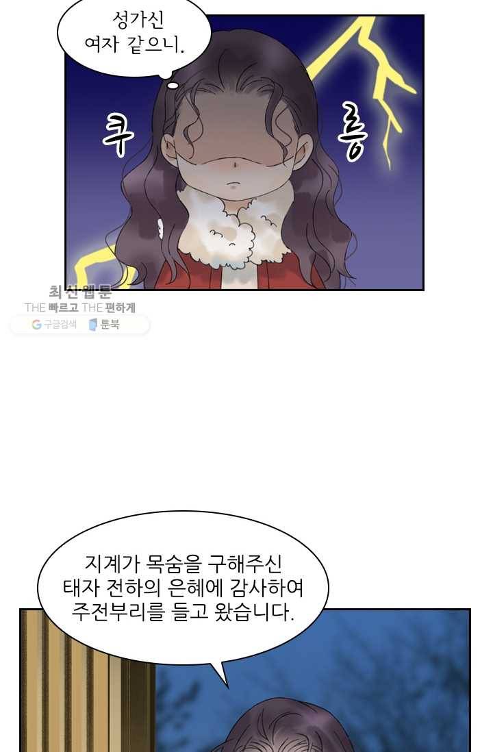 태자 전하, 한입만요 제29화 왜 나만 빼고!! 23