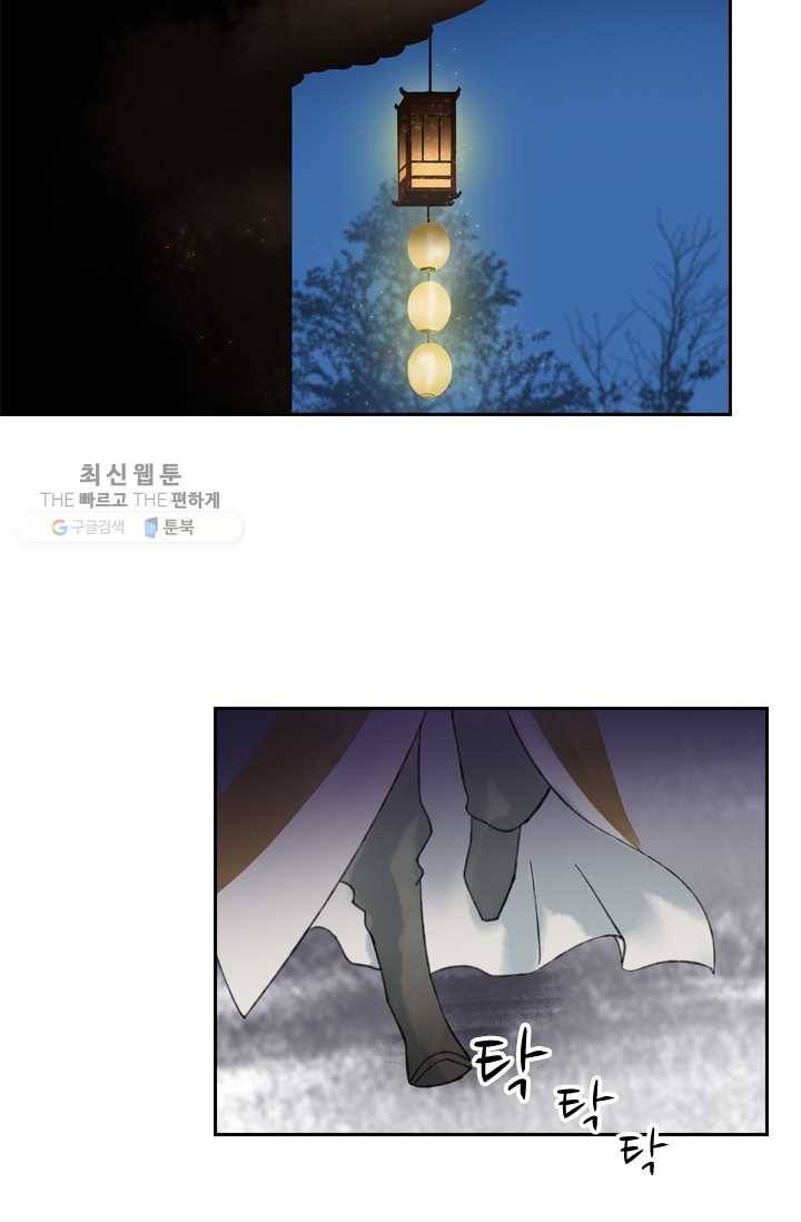 태자 전하, 한입만요 제29화 왜 나만 빼고!! 25
