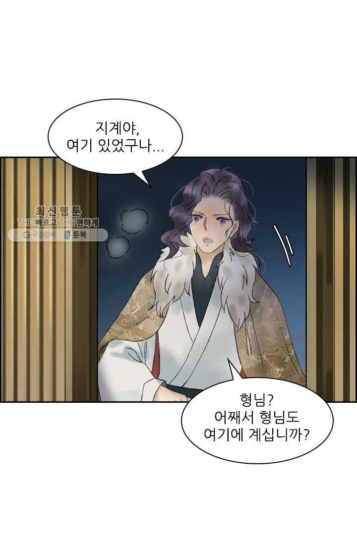 태자 전하, 한입만요 제29화 왜 나만 빼고!! 26