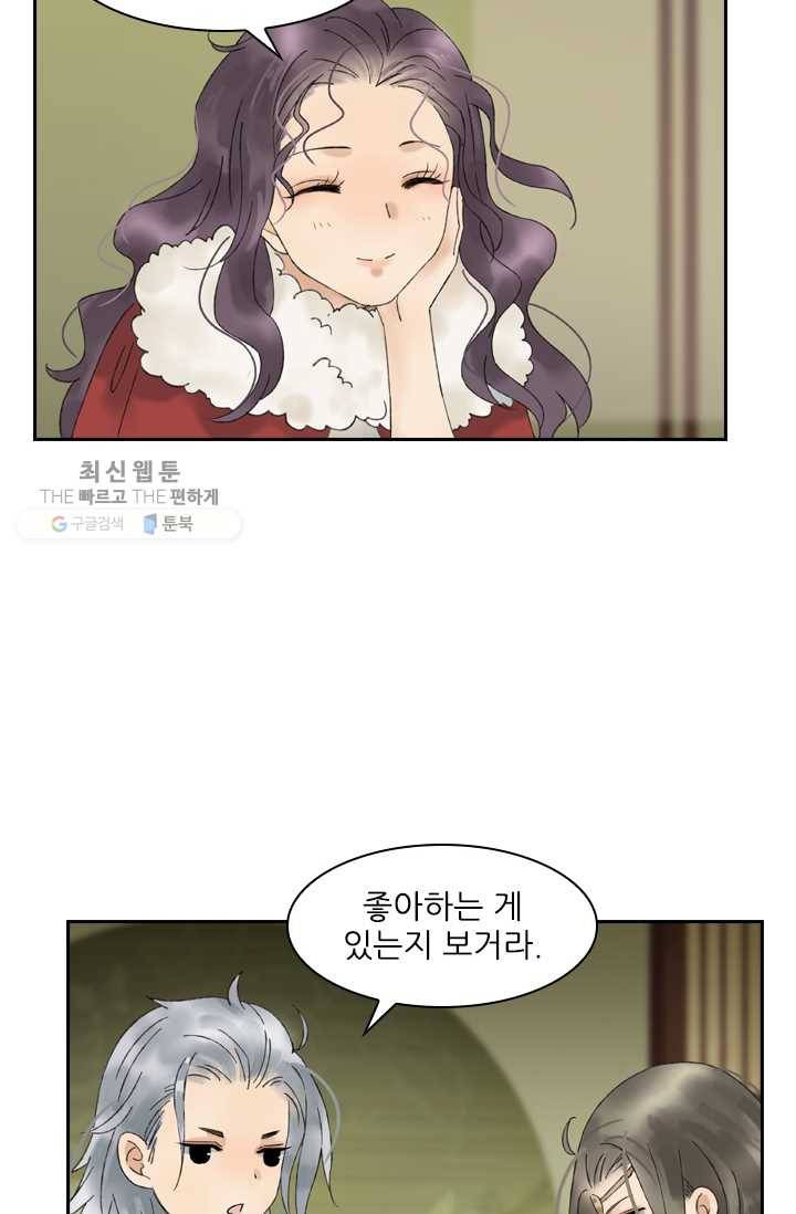 태자 전하, 한입만요 제29화 왜 나만 빼고!! 30