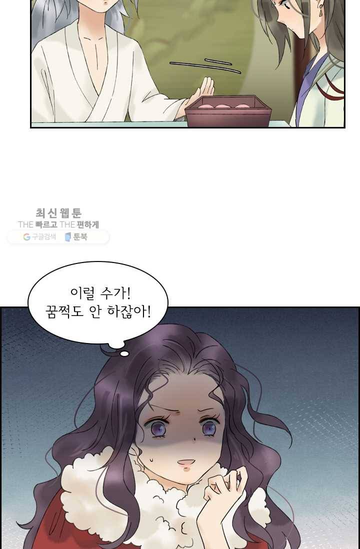 태자 전하, 한입만요 제29화 왜 나만 빼고!! 31