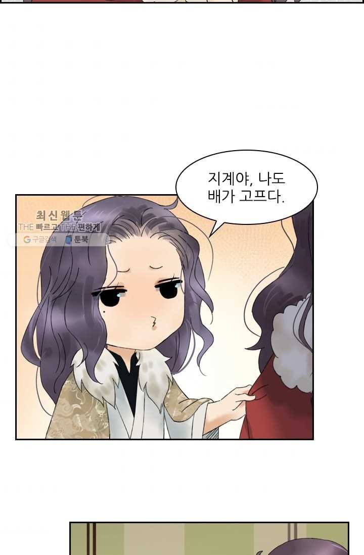 태자 전하, 한입만요 제29화 왜 나만 빼고!! 32