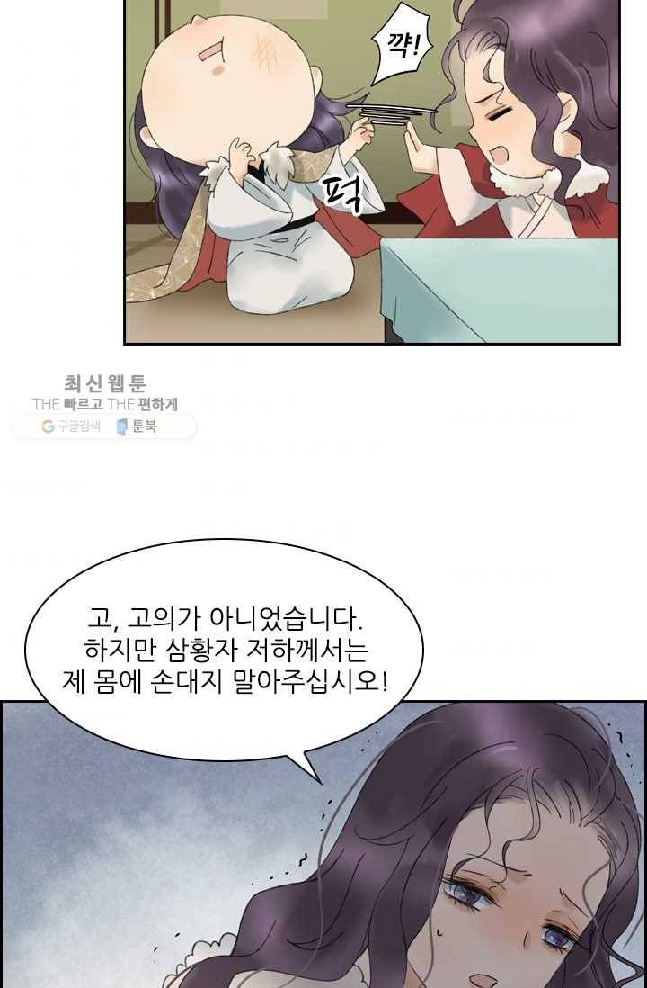 태자 전하, 한입만요 제29화 왜 나만 빼고!! 33