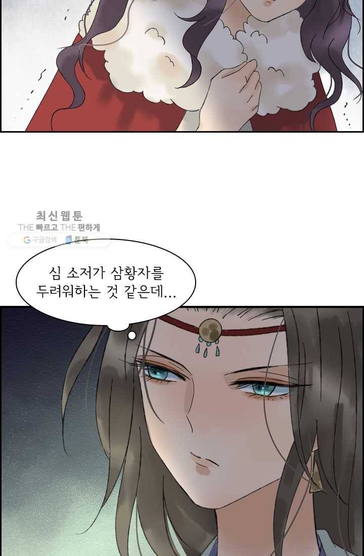 태자 전하, 한입만요 제29화 왜 나만 빼고!! 34