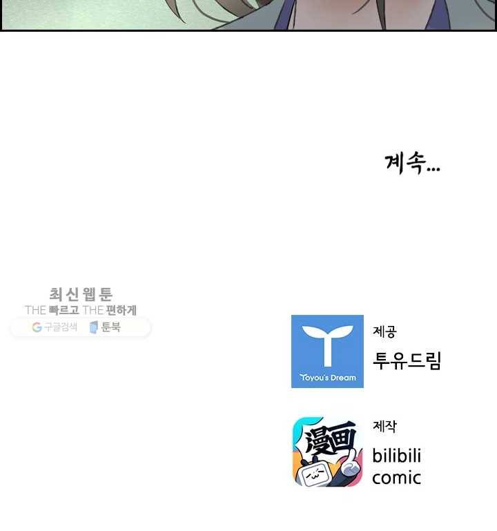 태자 전하, 한입만요 제29화 왜 나만 빼고!! 35