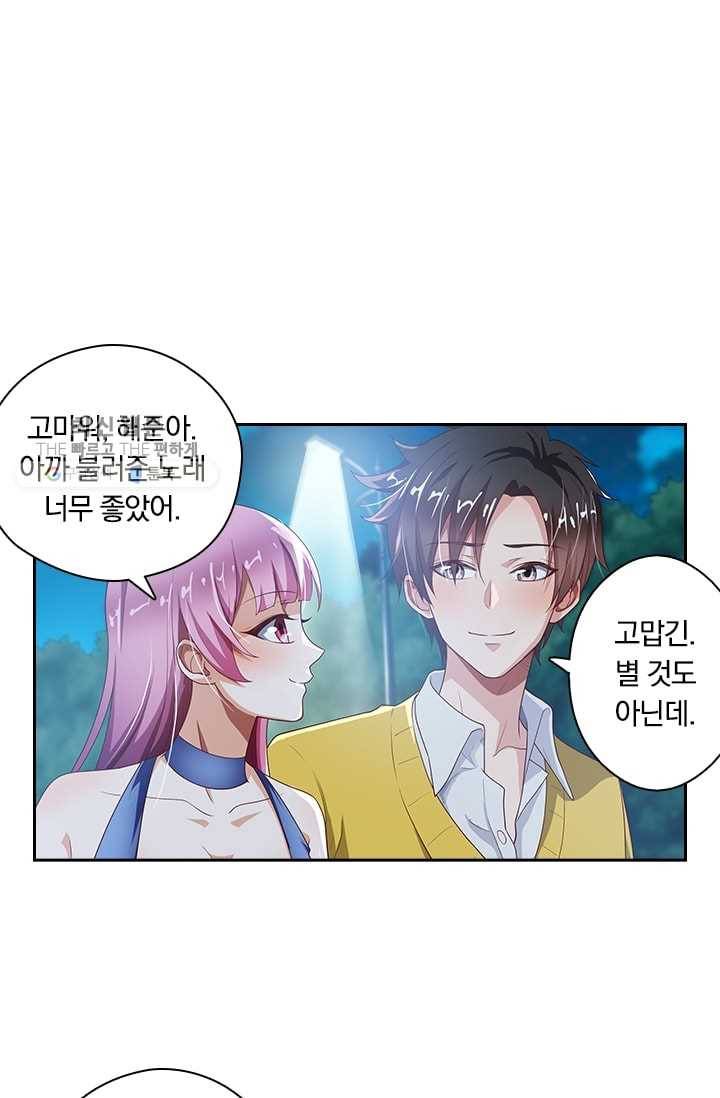 수상한 단톡방 6화 1