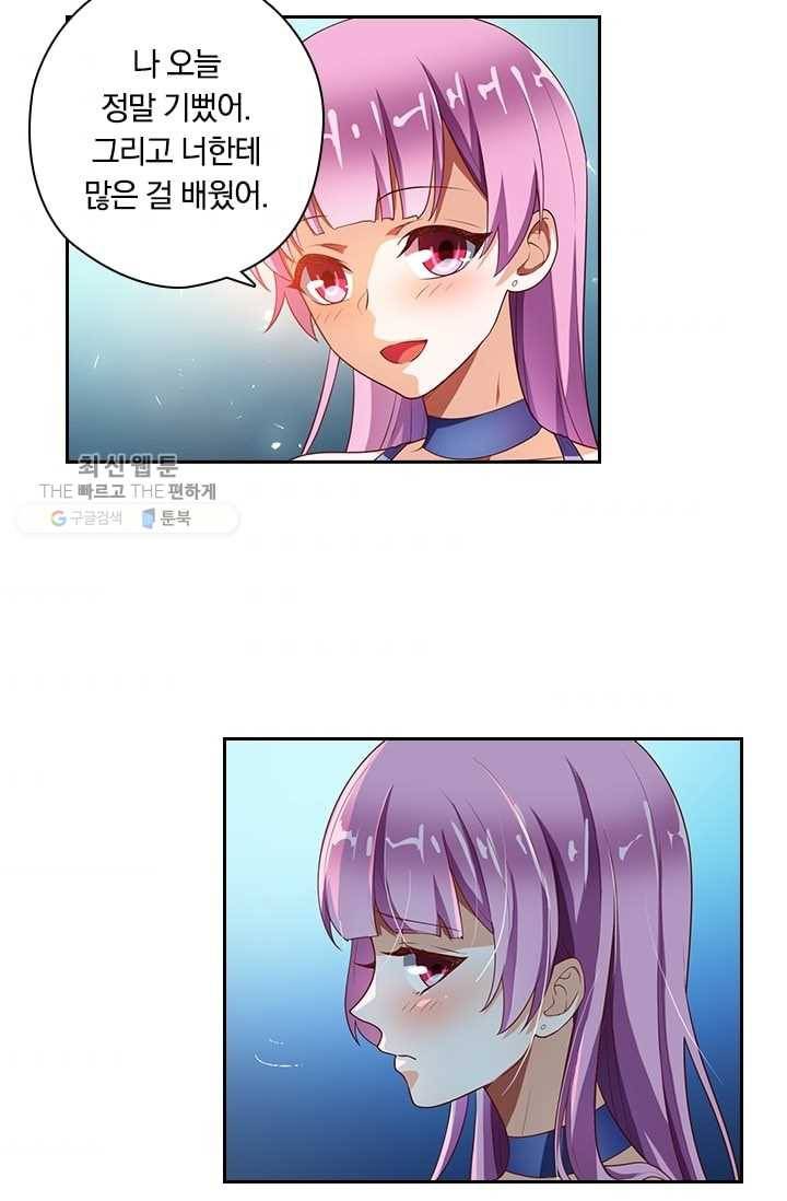 수상한 단톡방 6화 2
