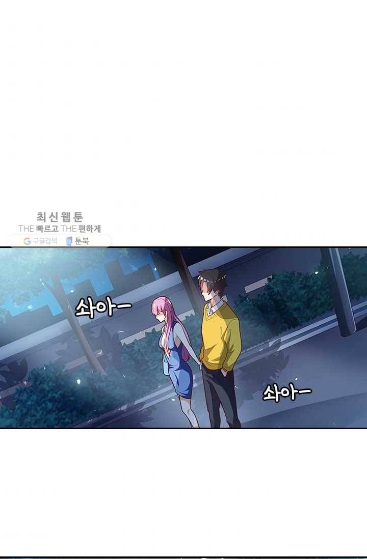 수상한 단톡방 6화 3