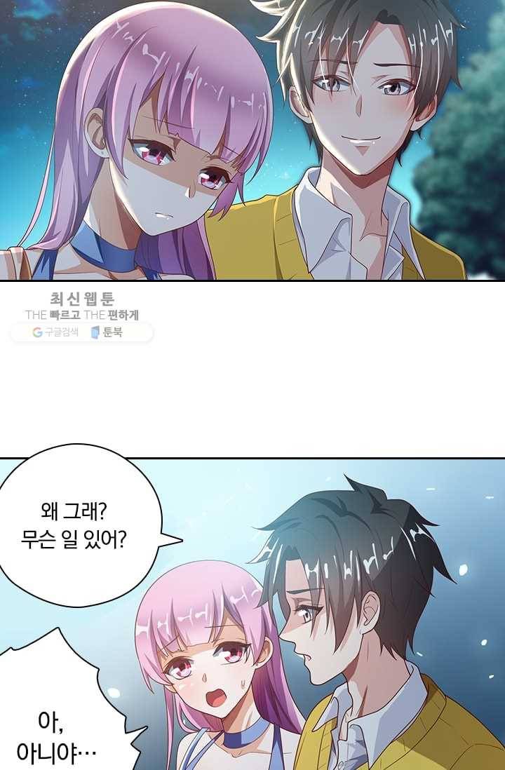 수상한 단톡방 6화 4