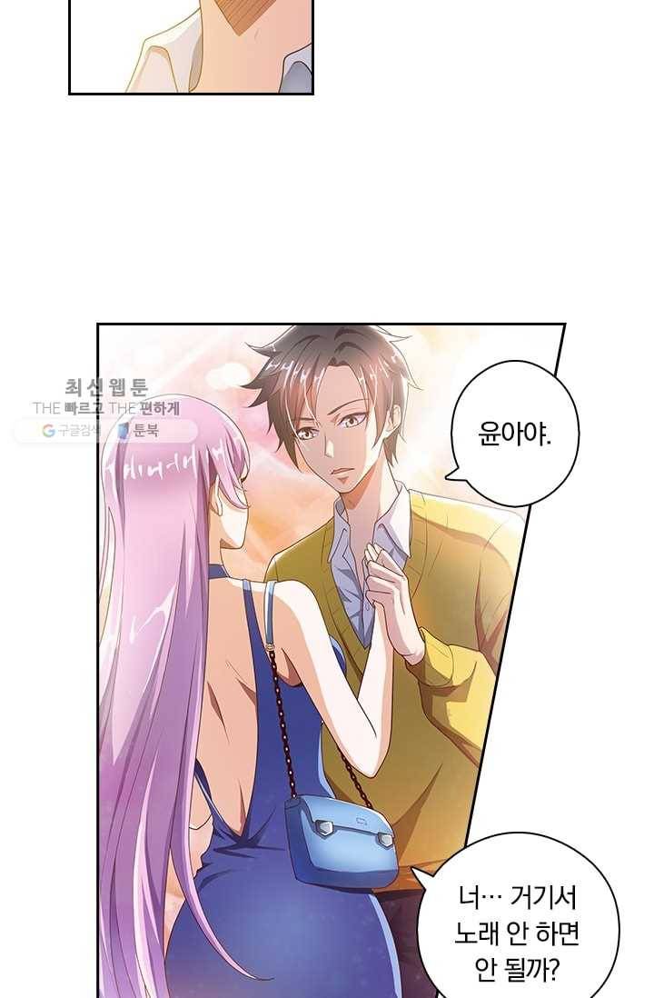 수상한 단톡방 6화 8