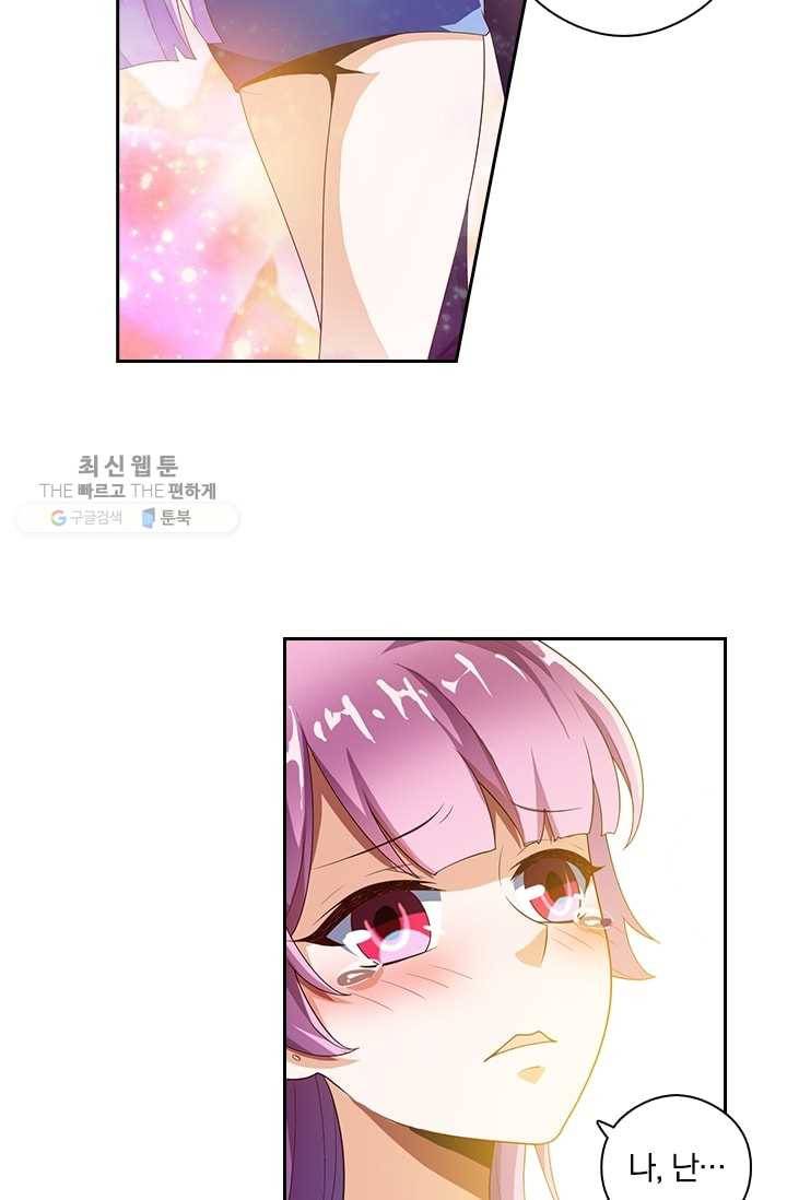 수상한 단톡방 6화 9