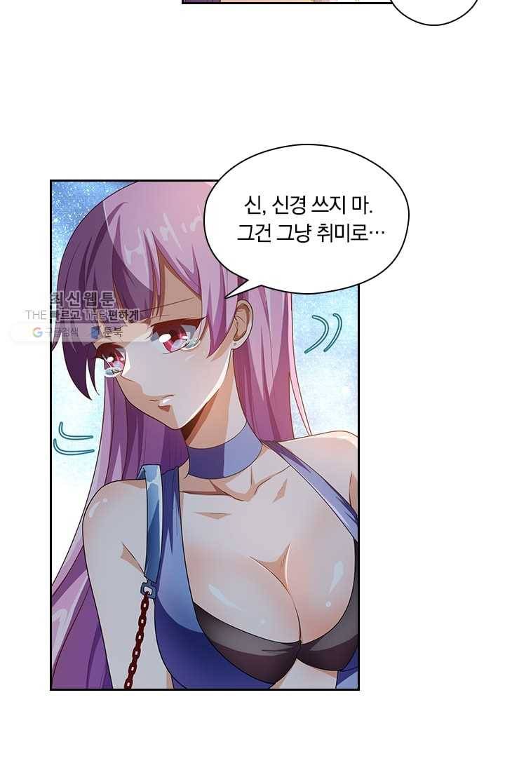 수상한 단톡방 6화 10