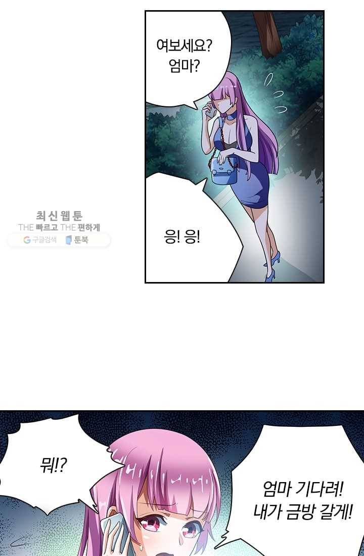 수상한 단톡방 6화 13