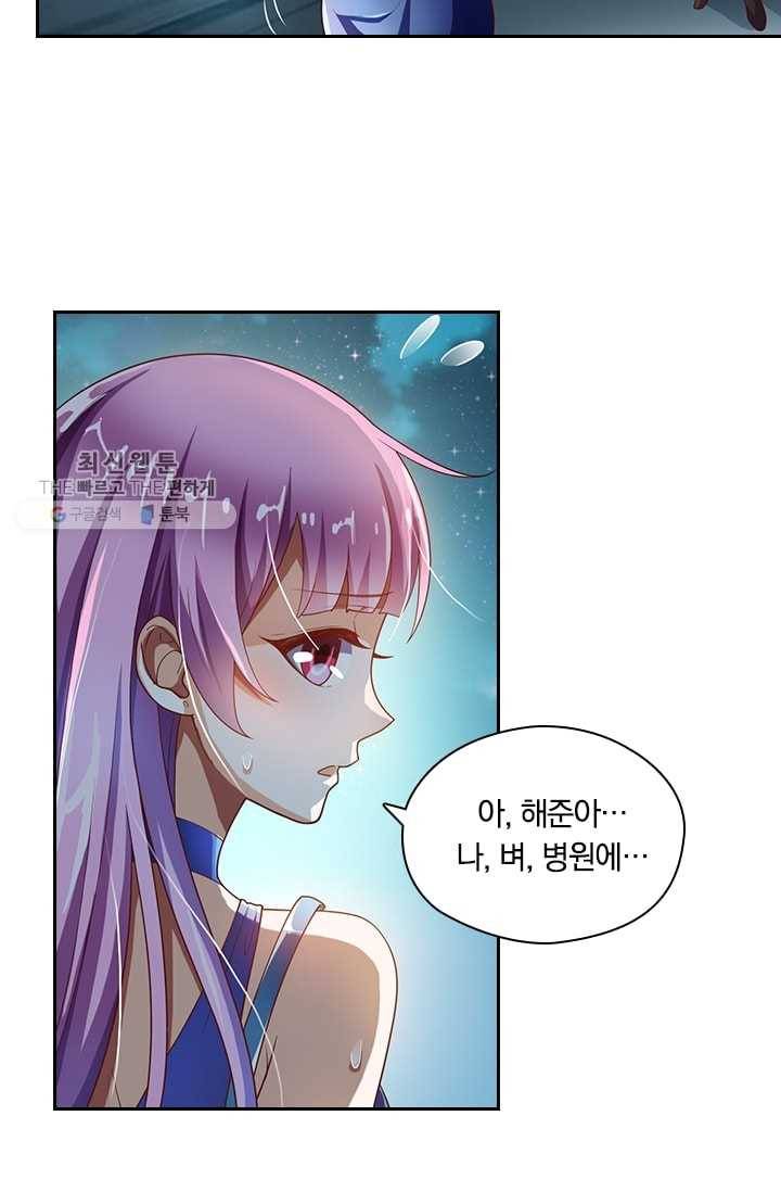 수상한 단톡방 6화 15