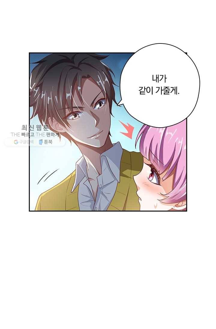 수상한 단톡방 6화 16