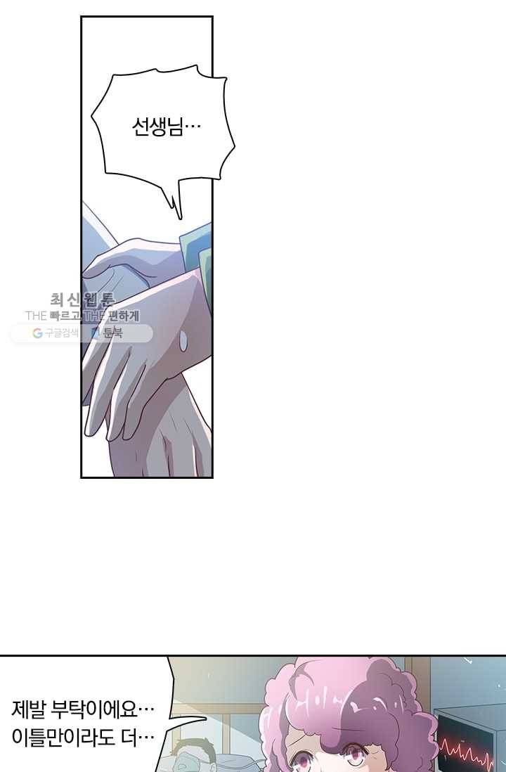 수상한 단톡방 6화 18