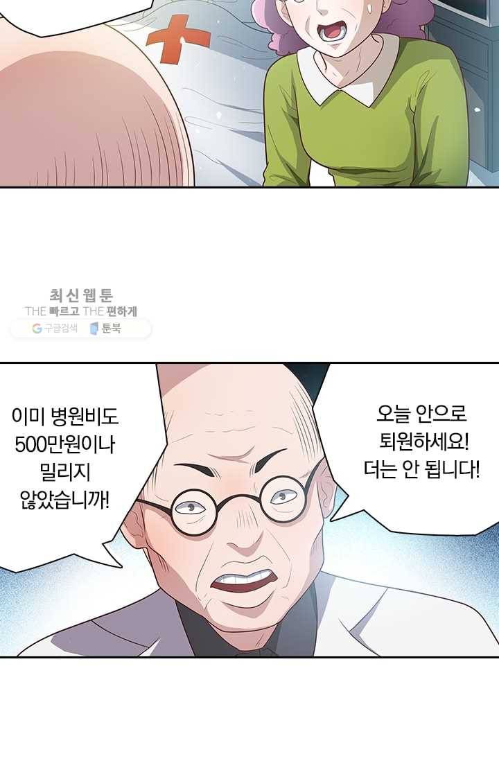 수상한 단톡방 6화 19