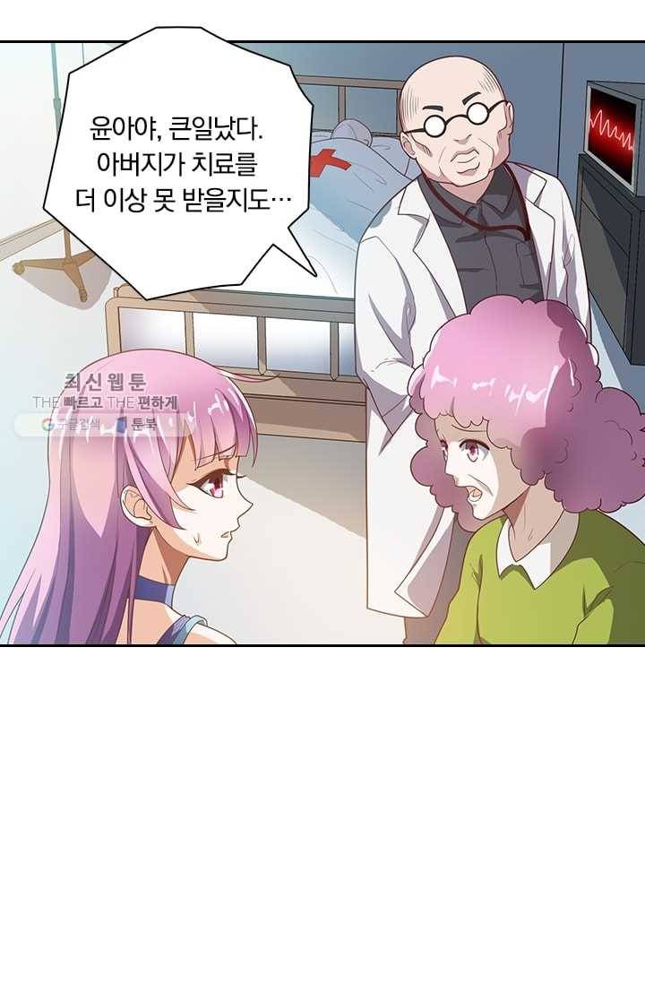 수상한 단톡방 6화 21