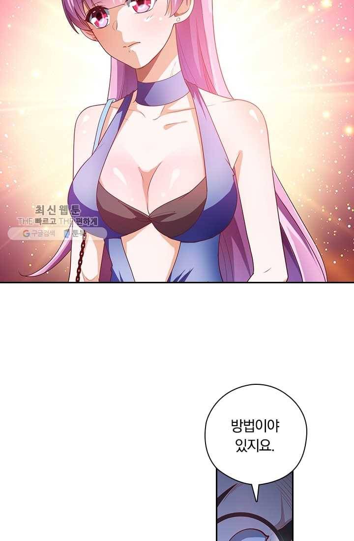 수상한 단톡방 6화 23