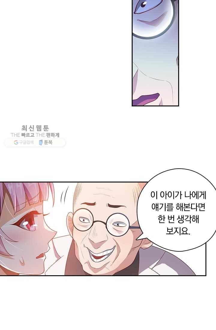 수상한 단톡방 6화 24
