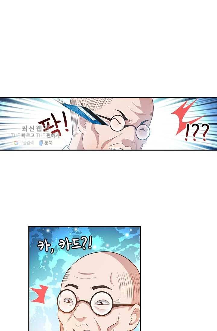 수상한 단톡방 6화 25