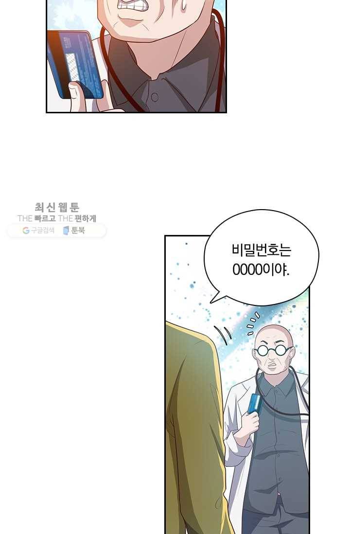 수상한 단톡방 6화 26