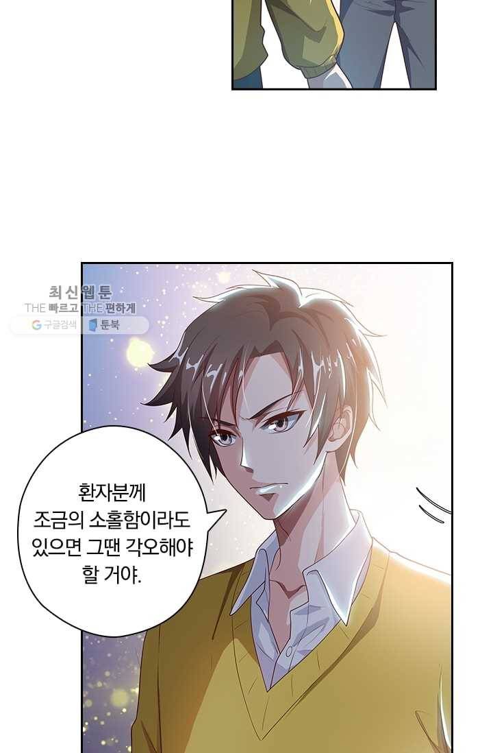 수상한 단톡방 6화 27