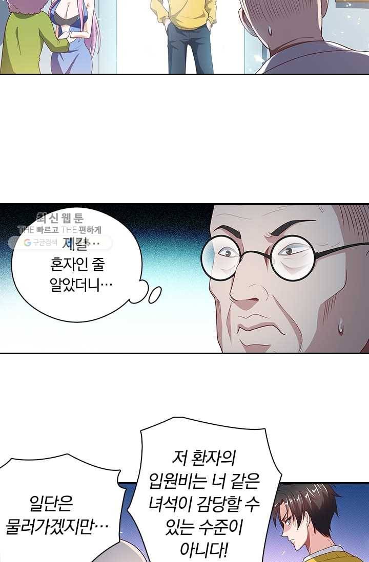 수상한 단톡방 6화 29