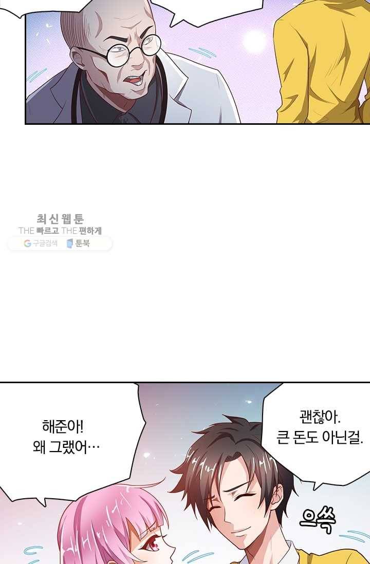 수상한 단톡방 6화 30