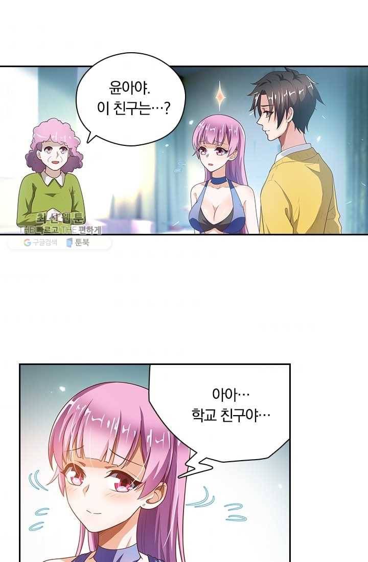 수상한 단톡방 6화 32