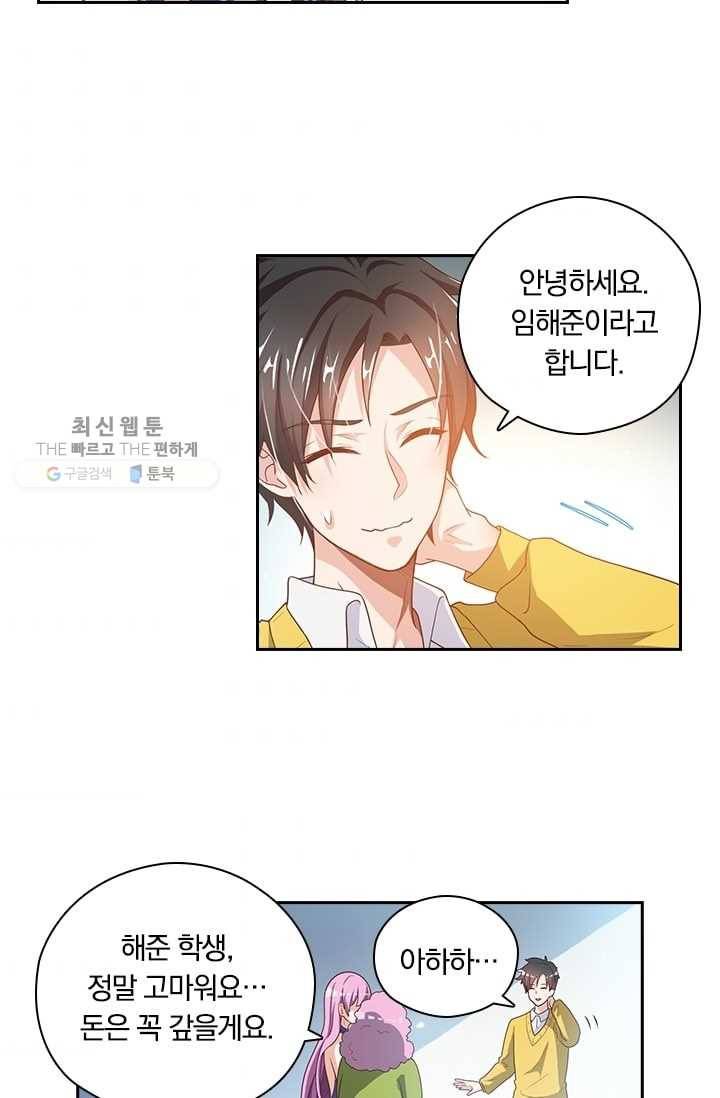 수상한 단톡방 6화 33