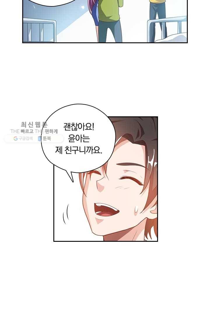 수상한 단톡방 6화 34