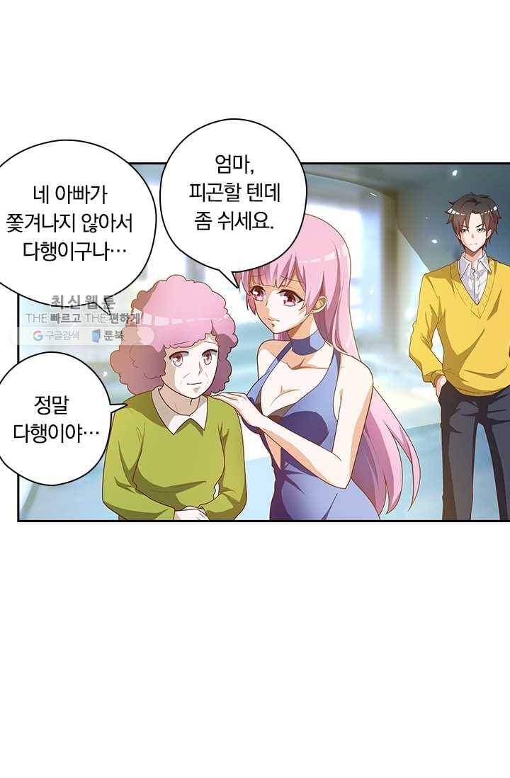 수상한 단톡방 6화 35