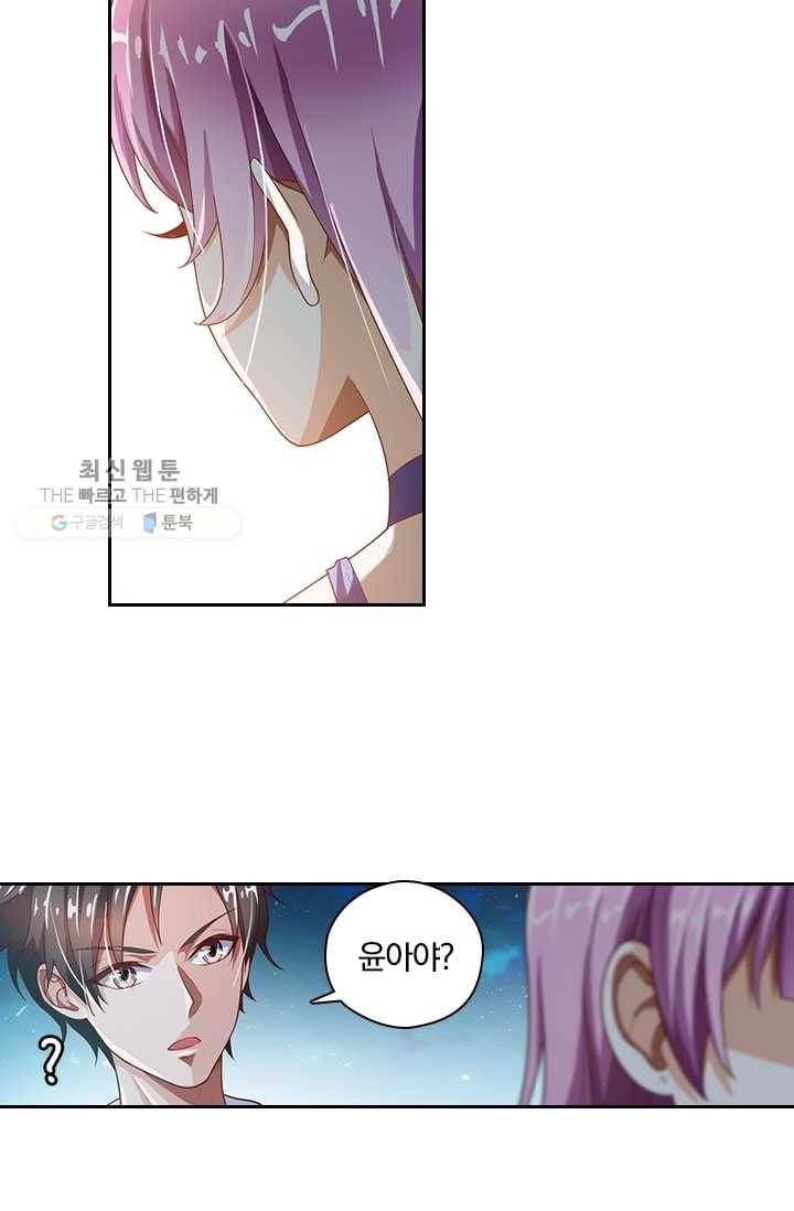 수상한 단톡방 6화 41